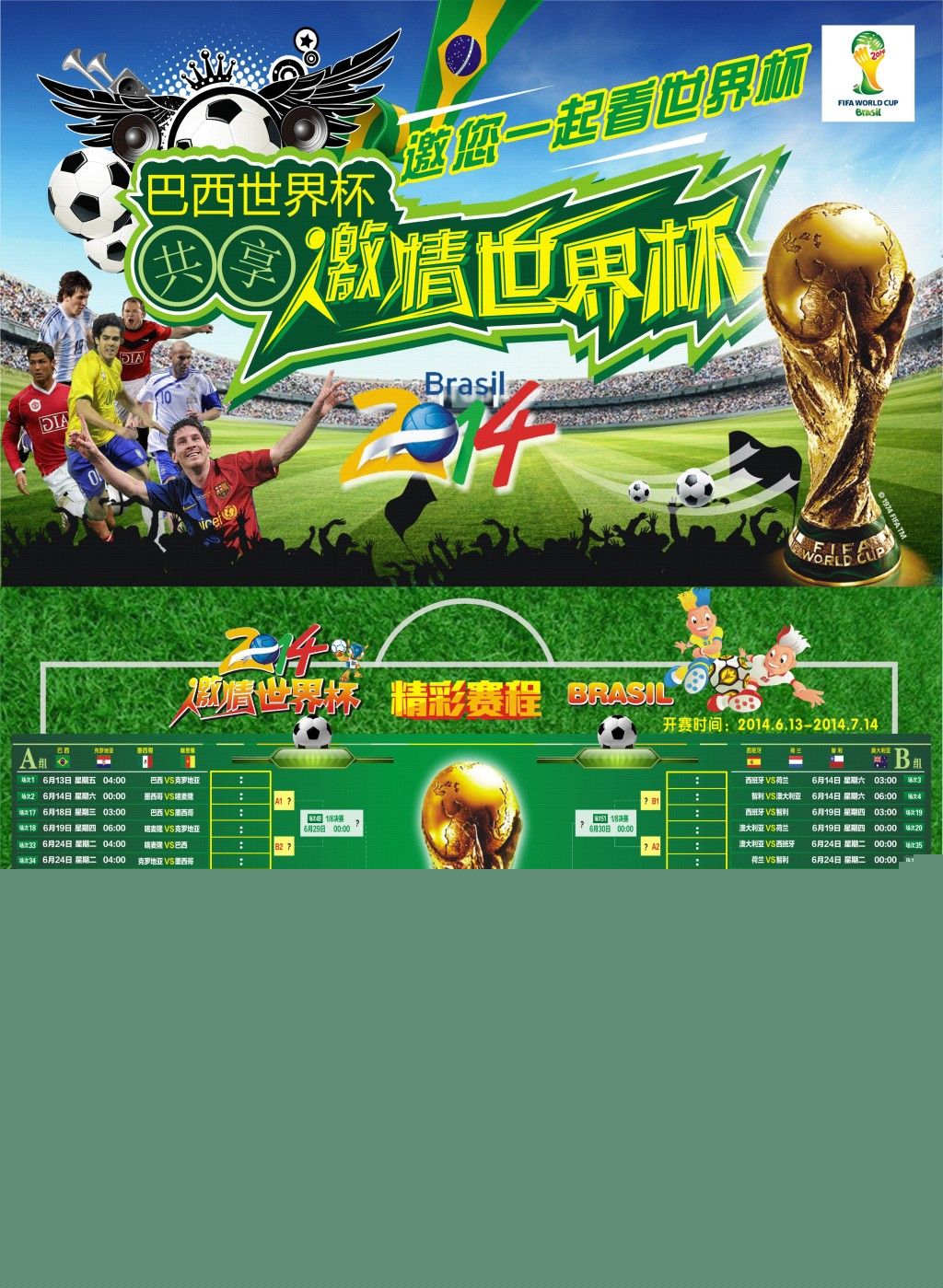 现代足球